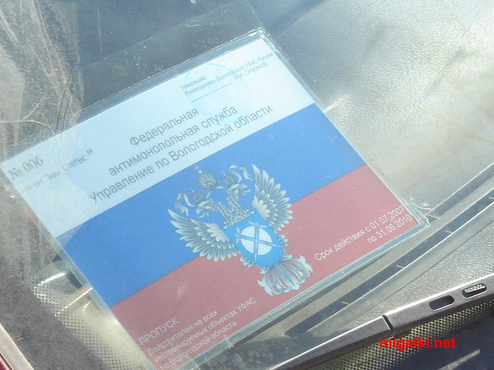 Пропуск по москве по номеру автомобиля. Пропуск ФСБ на лобовое стекло 2021. Пропуск под лобовое стекло ФСБ. Пропуск на автомобиль МВД. Пропуск МВД на лобовое стекло 2021.